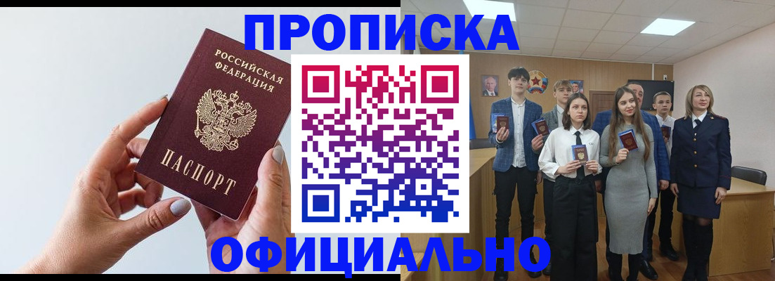 прописка от собственника в Анжеро-Судженске