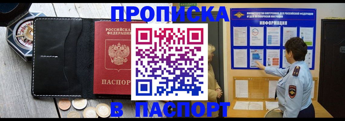 прописка 2025 в Анжеро-Судженске