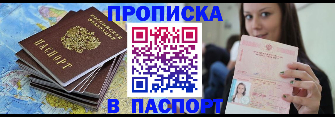 прописка для работы в Анжеро-Судженске