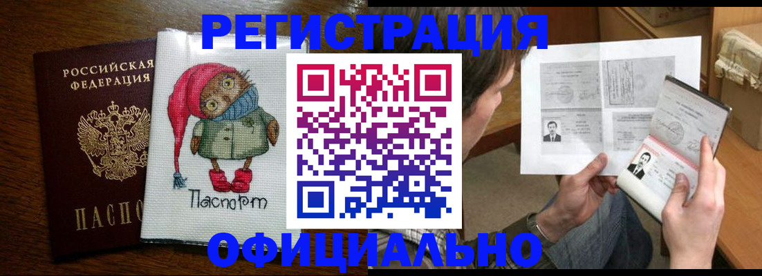 прописка регистрация в Анжеро-Судженске